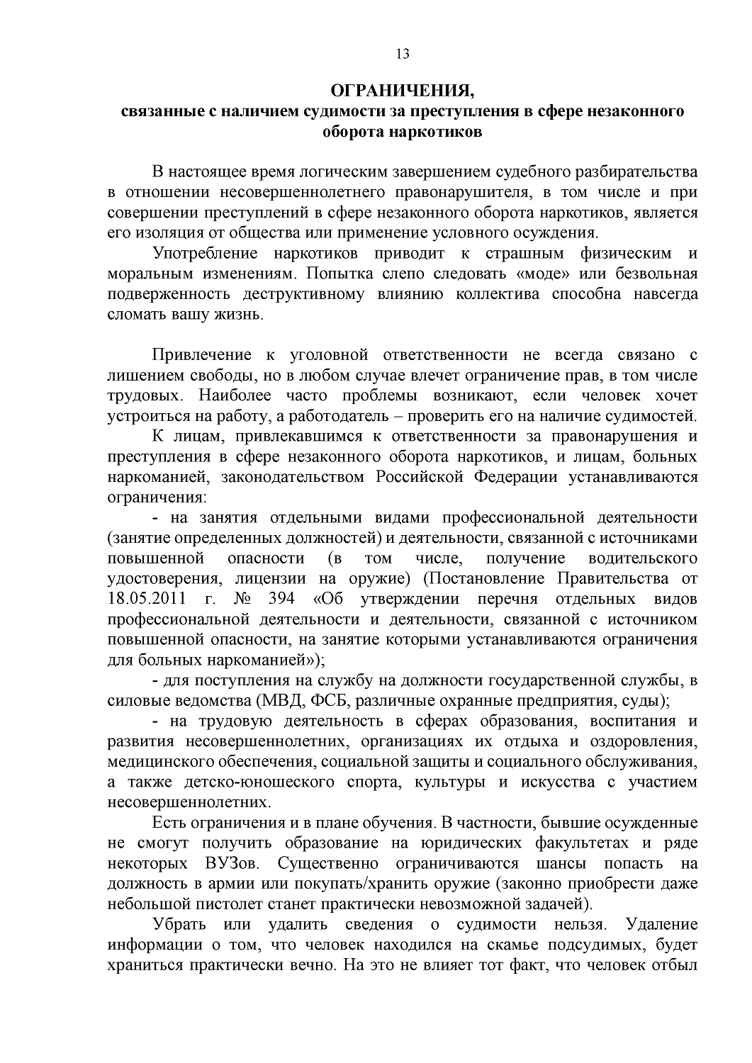 СПРАВОЧНЫЕ МАТЕРИАЛЫ ОБ ОТВЕТСТВЕННОСТИ НЕСОВЕРШЕННОЛЕТНИХ ЗА ПРЕСТУПЛЕНИЯ И ПРАВОНАРУШЕНИЯ В СФЕРЕ НЕЗАКОННОГО ОБОРОТА НАРКОТИКОВ